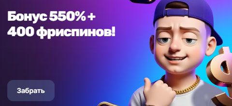 Mellstroy kazinosida ro'yxatdan o'tish uchun 550% bonus va 400 frispin